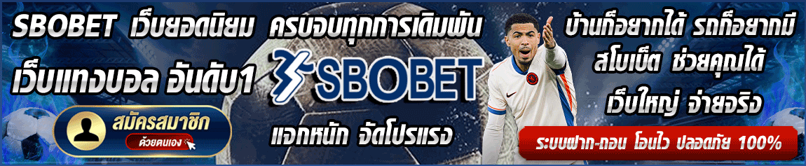 สมัคร sbobet